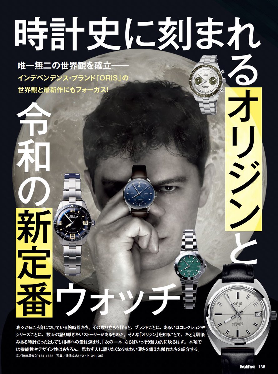 📖連載紹介‼️／ 好評発売中『GoodsPress 6月号』より、 「GoodsPress