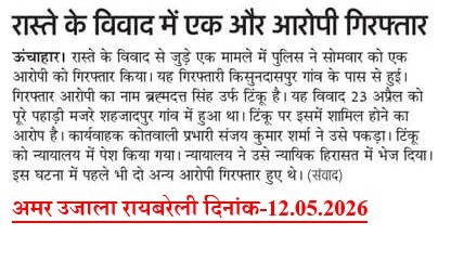 Raebareli Police tweet media