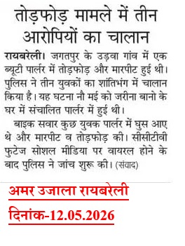 Raebareli Police tweet media