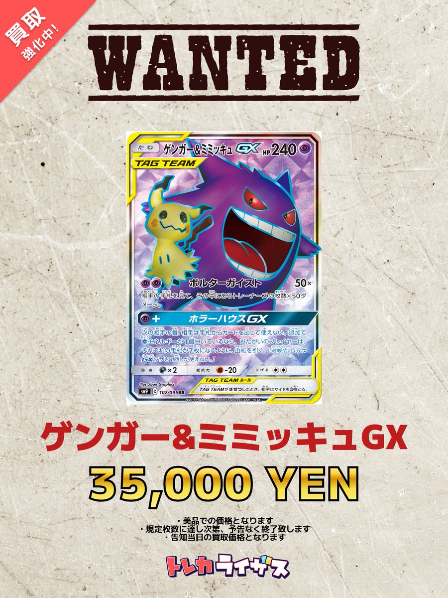買取強化情報】 👻✨👻✨👻✨👻✨👻✨👻✨👻 ゲンガー＆ミミッキュGX