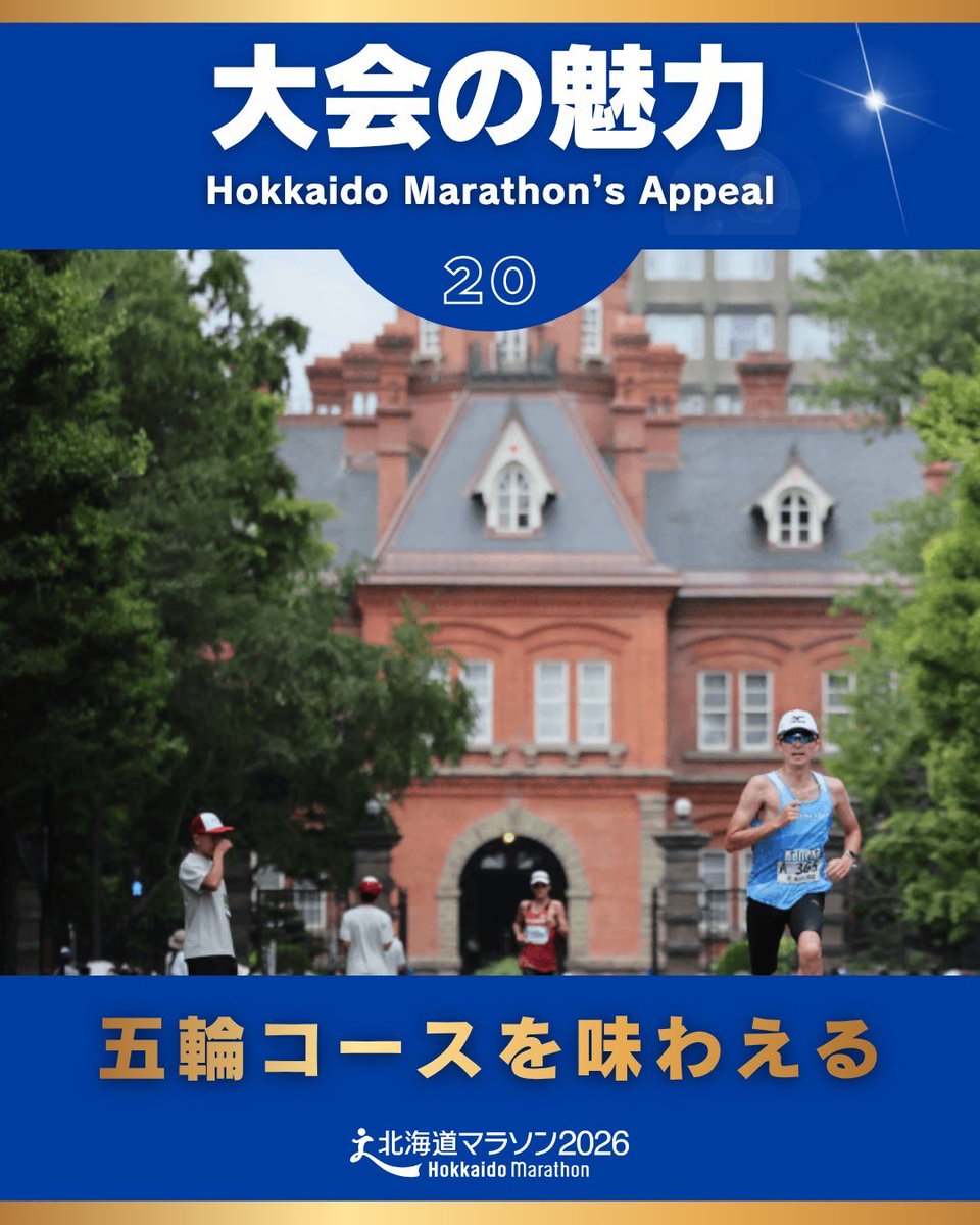 北海道マラソン tweet media