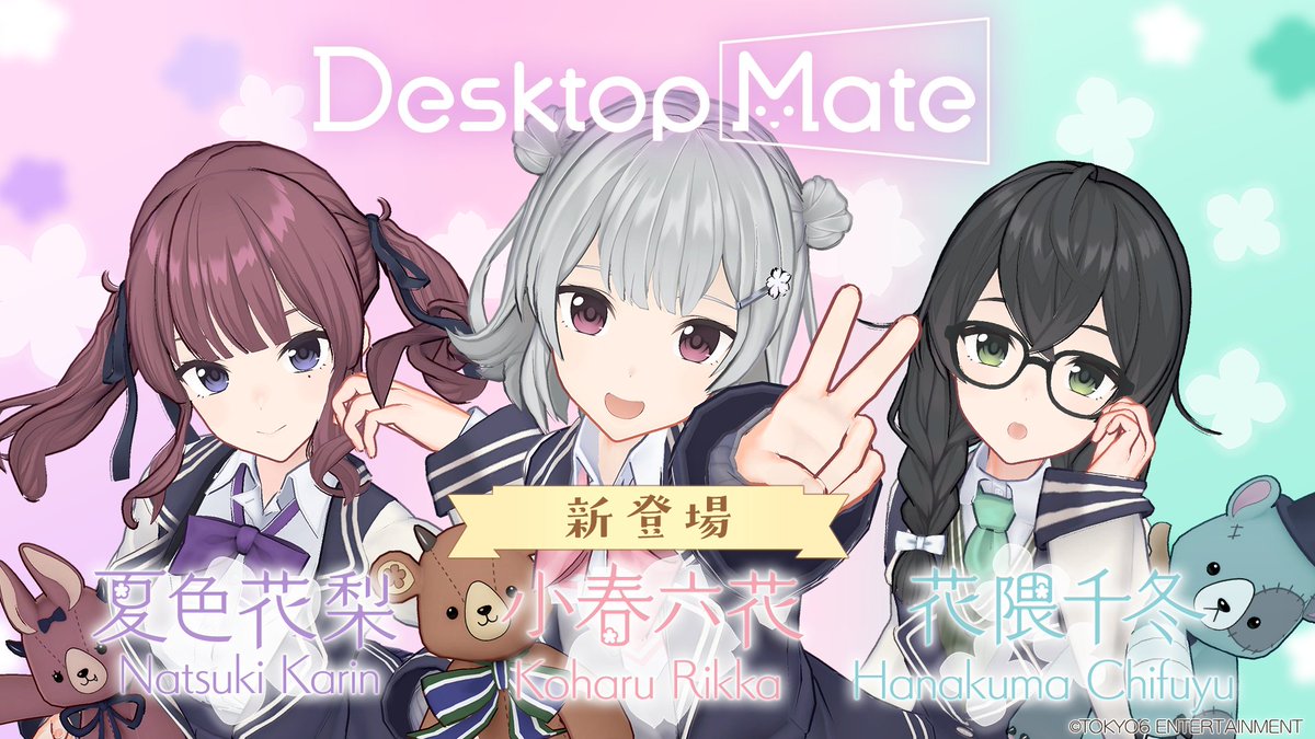 Desktop Mate(デスクトップメイト) tweet media