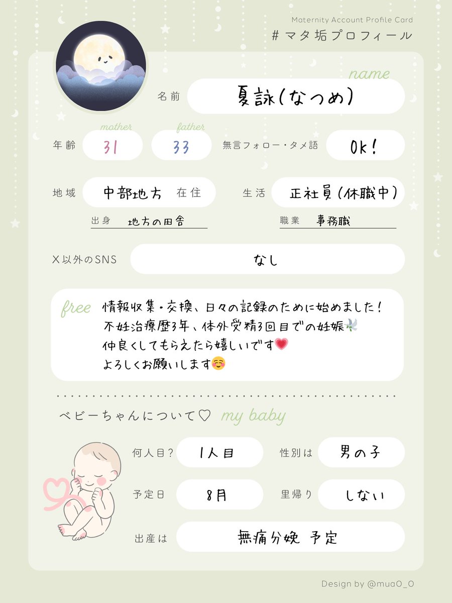 なつめ￤初マタ25w🦖占い師を目指すプレママ (@0v0__natsume) / Posts / X