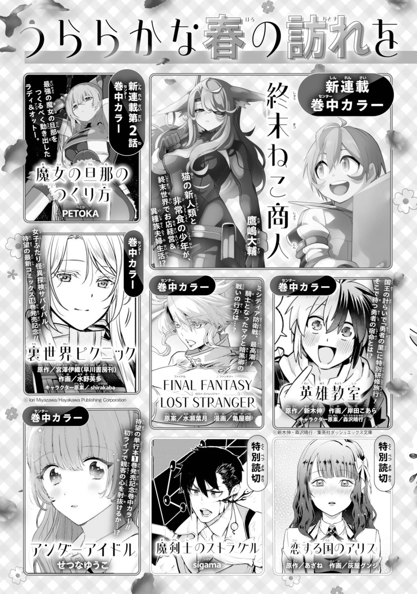 本日発売の月刊少年ガンガン6月号に特別読切『魔剣士のストラグル』が掲載されています。アンケートの評判が良いと元気が出ます。よろしくお願いします。 