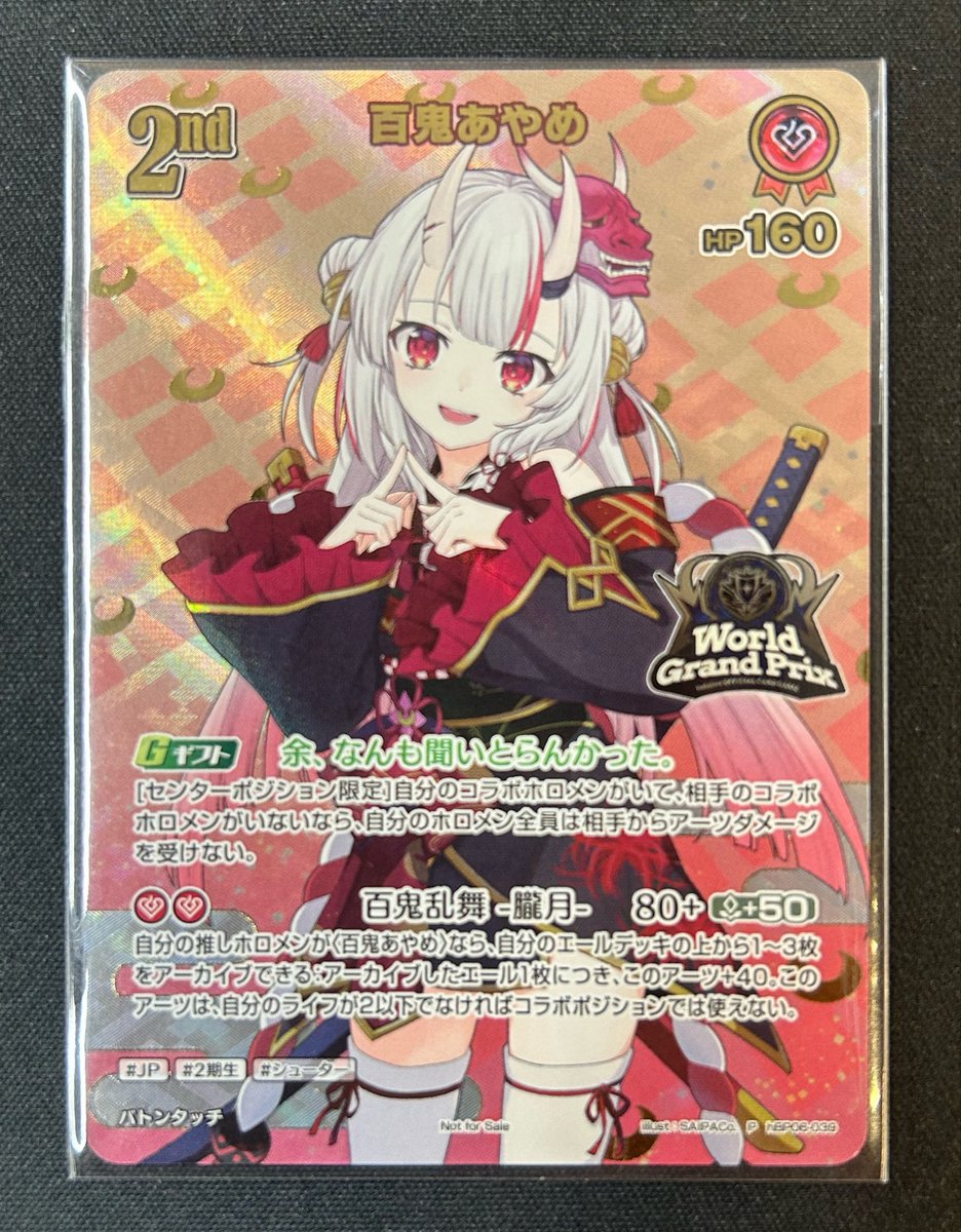 ⛩️⛩️#ホロライブOCG⛩️⛩️ 👹入荷情報👹 ❤️百鬼あやめ[WGP