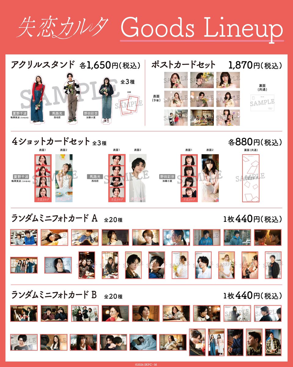 失恋カルタ【ドラマイズム公式】 tweet media