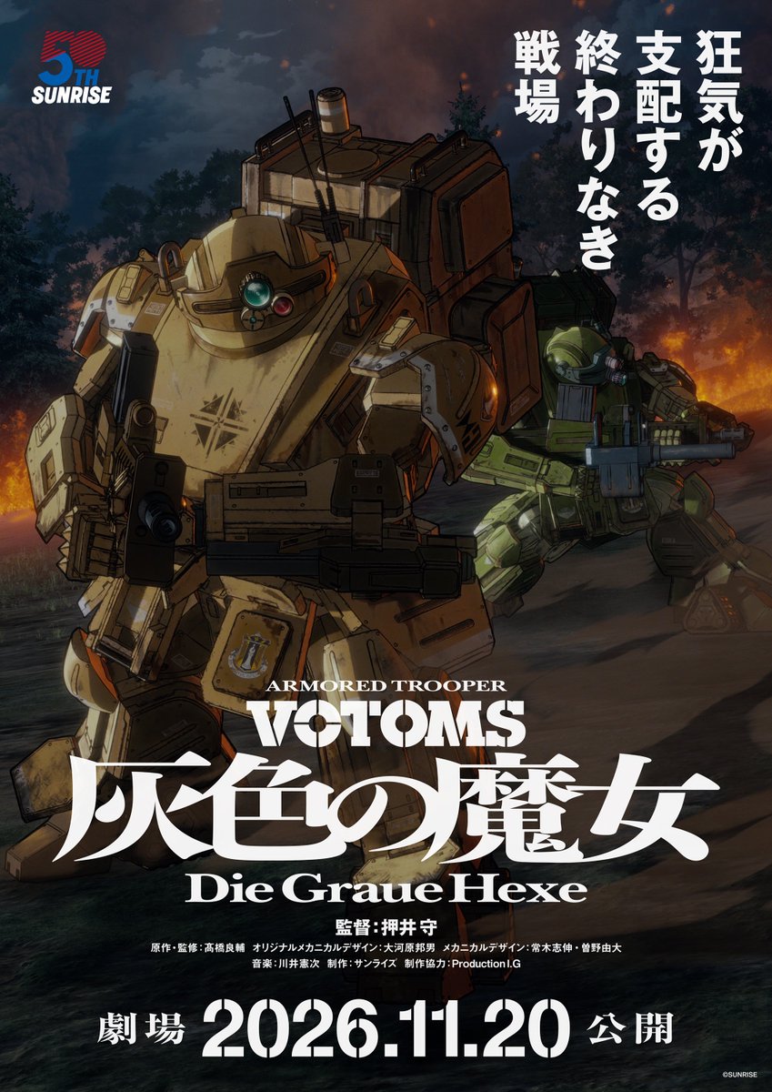 『装甲騎兵ボトムズ 灰色の魔女』公式 tweet media