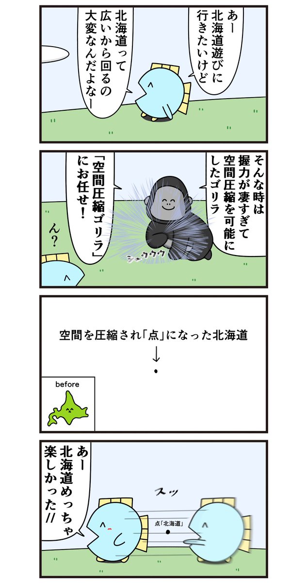 魚の4コマ「北海道の神回」 
