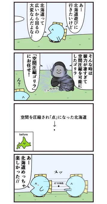 魚の4コマ「北海道の神回」 