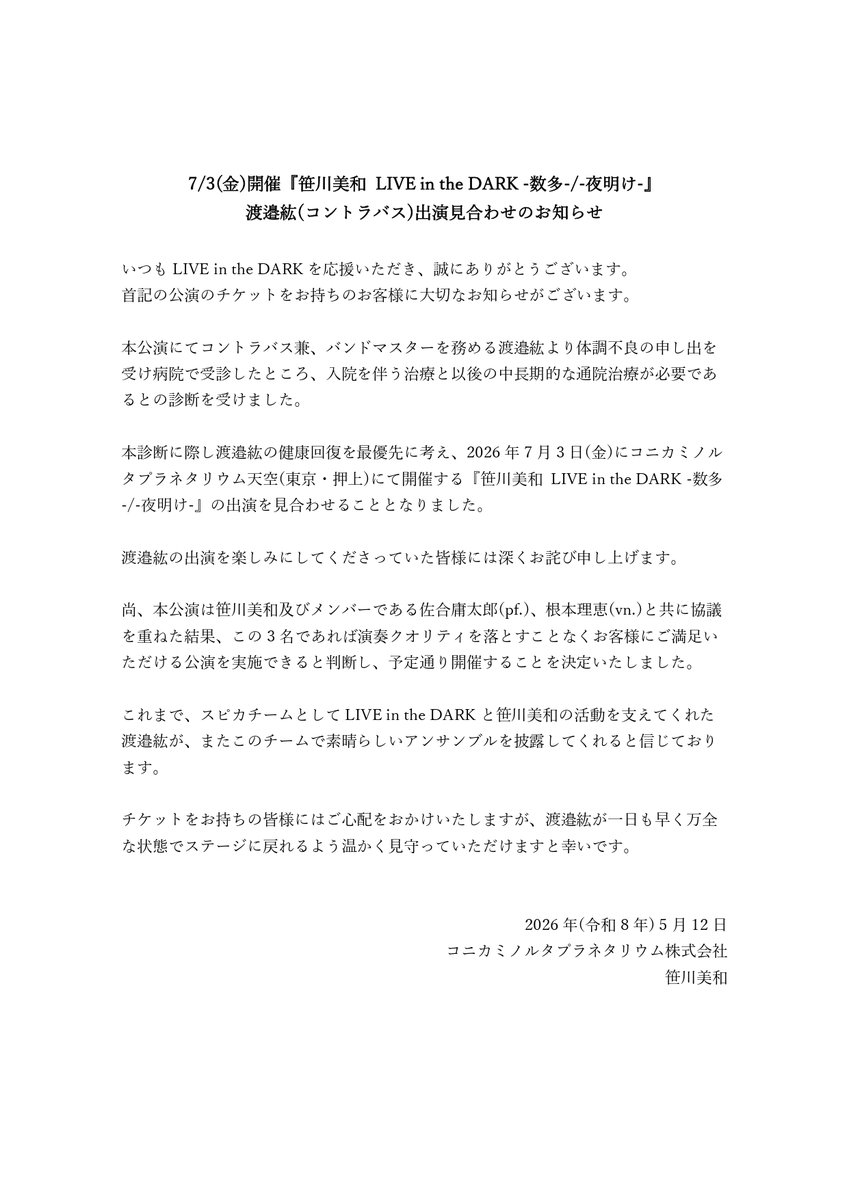 LIVE in the DARK official tweet media