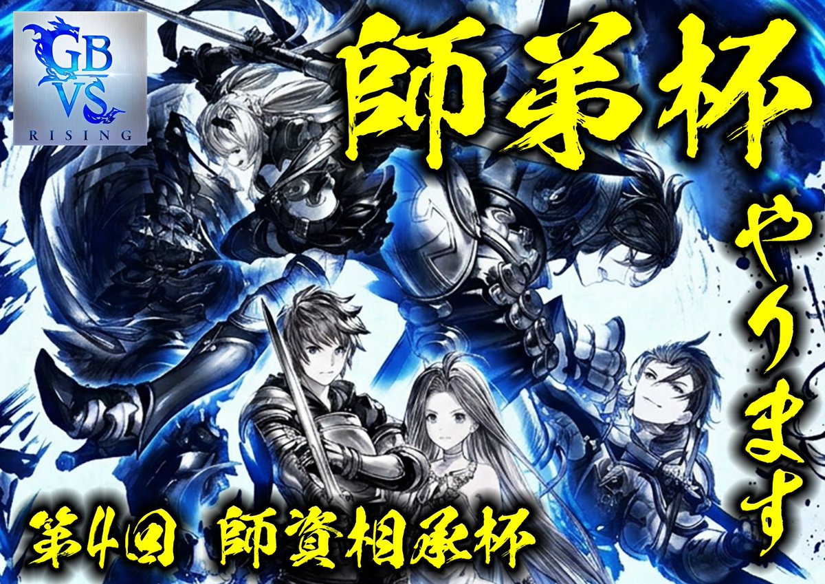 GBVSR交流サーバー案内 tweet media