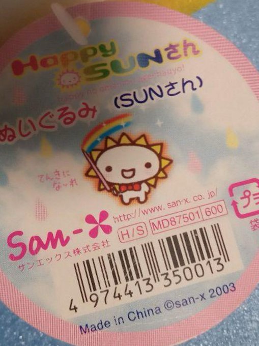 平成レトロ、エグすぎる！！ 【600円→250000円】 廃盤のサンエックス