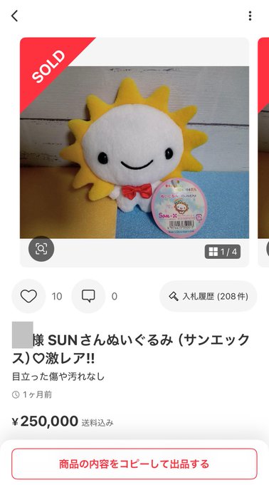 平成レトロ、エグすぎる！！ 【600円→250000円】 廃盤のサンエックス