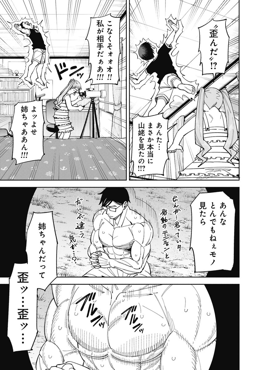 大切な何かが【歪む】話(3/5) 