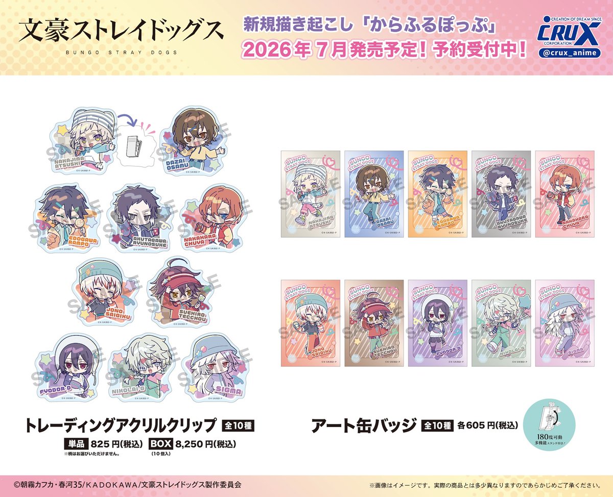 文豪ストレイドッグス グッズ情報(文スト) tweet media