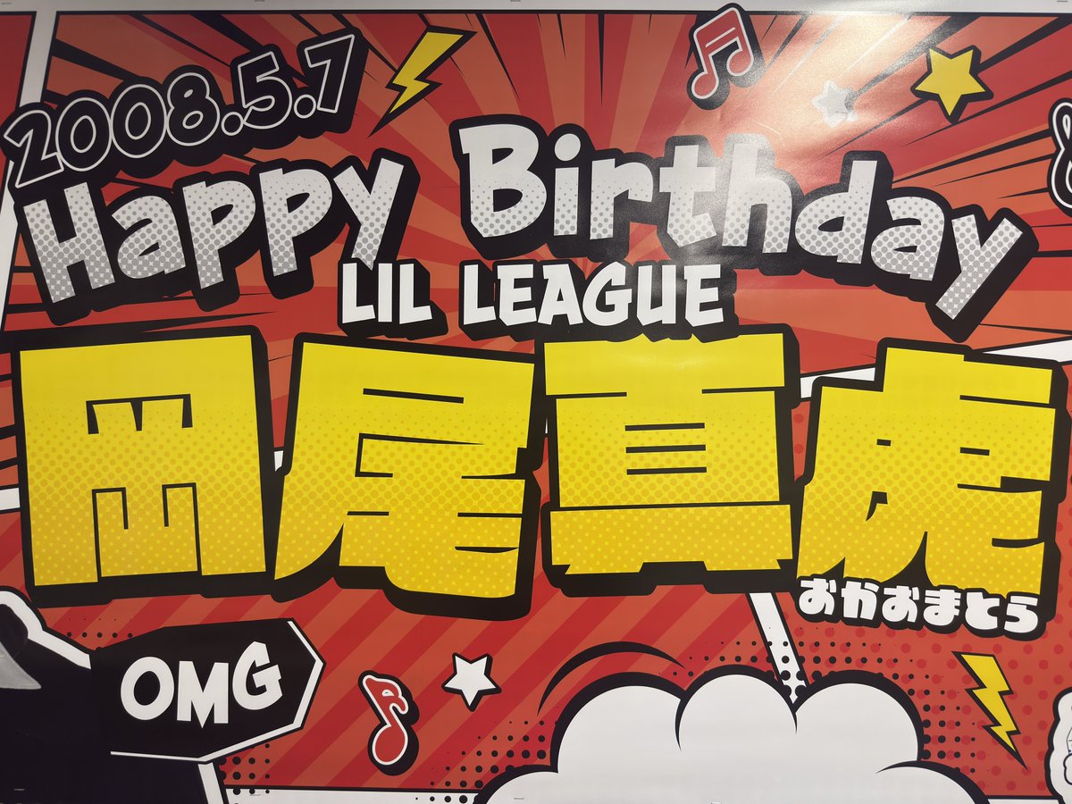 本日で掲出6日目です🐯⭐️ 今回も「岡尾真虎」という名前が大きく