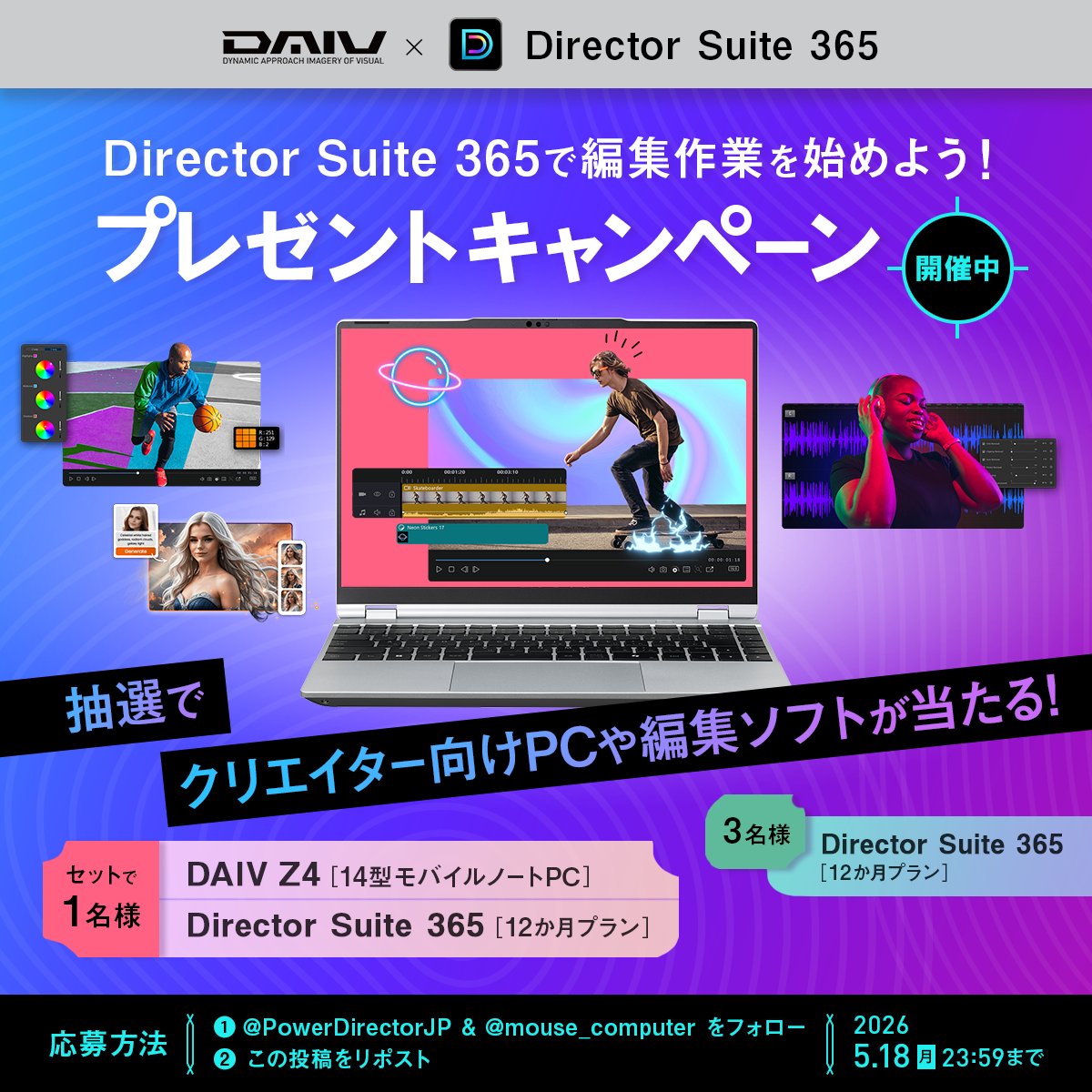 ／
Director Suite 365で編集作業を始めよう！
プレゼントキャンペーン開催🎉📽️
＼

抽選でクリエイター向けPC「DAIV」や、
動画・写真・オーディオ編集ソフト
「Director Suite 365(12か月プラン）」が当たる🎁

📌応募方法
1️⃣ <a href="/PowerDirectorJP/">【公式】CyberLink / サイバーリンク 🎥📸</a> &amp; <a href="/mouse_computer/">マウスコンピューター</a> をフォロー
2️⃣ この投稿をリポスト