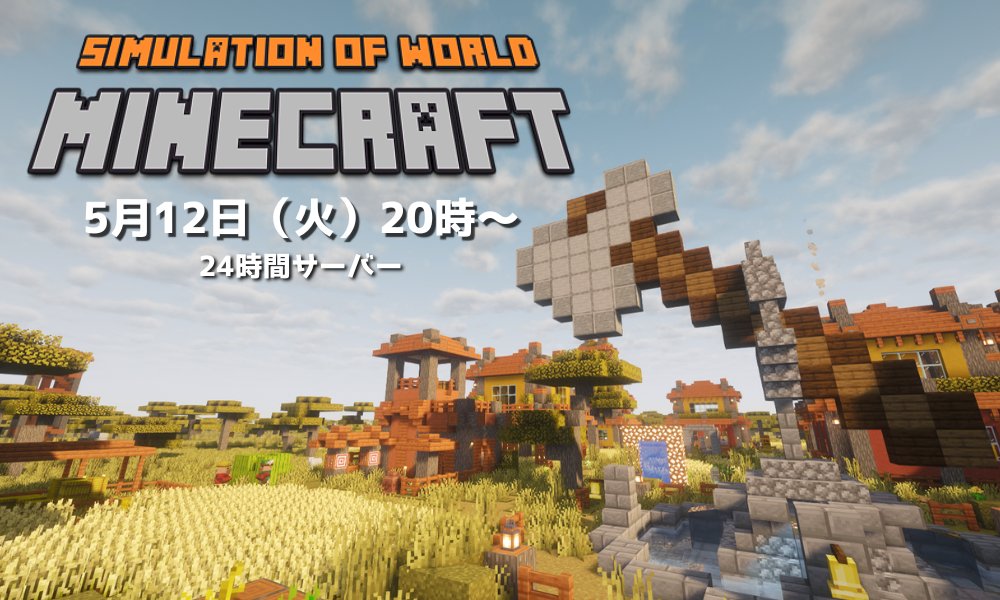 Simulation Of World【SOW】公式/シミュグラ運営 tweet media