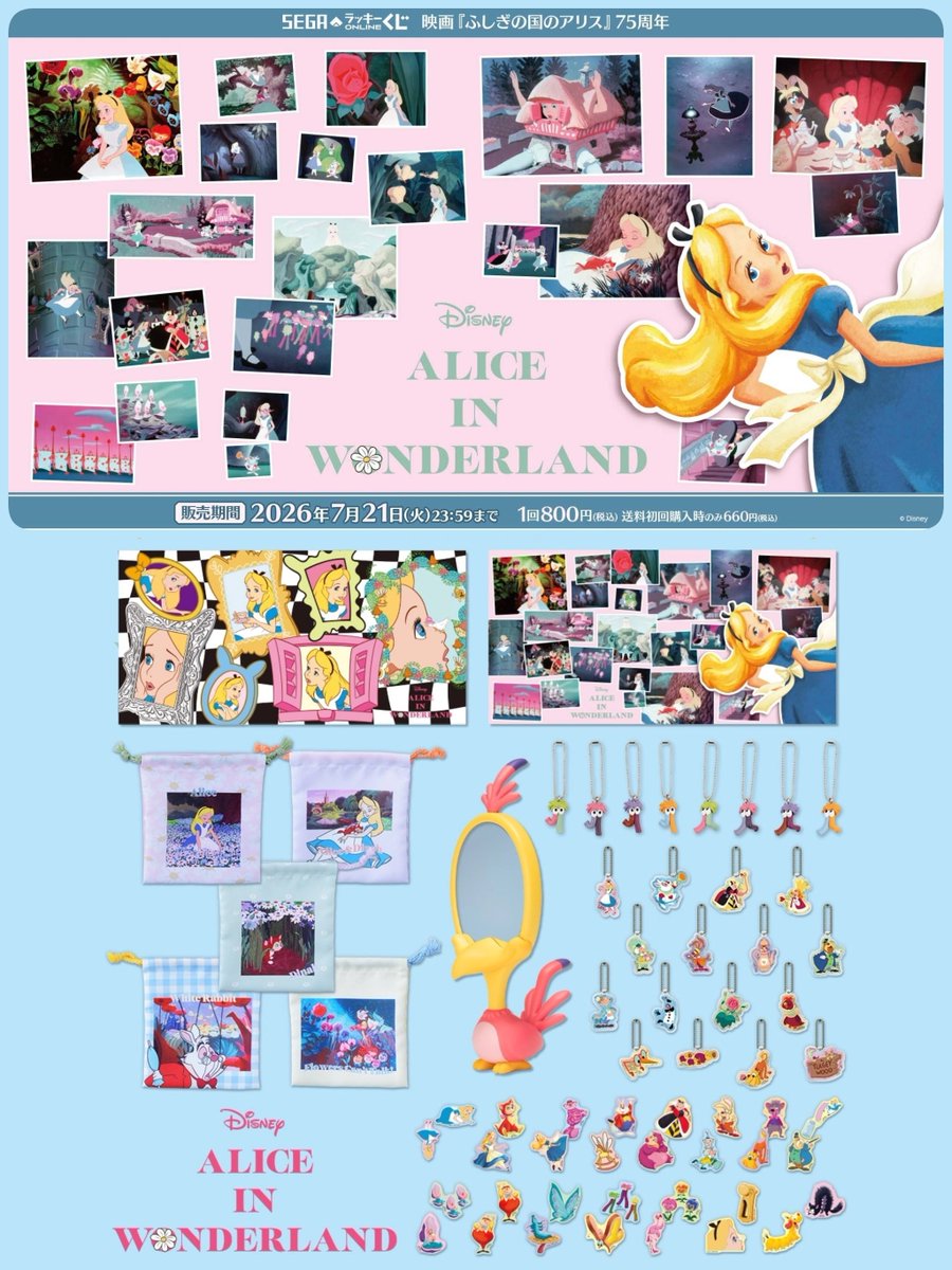 tdr_415's tweet photo. ━━━━━━━━━━━━
#ラッキーくじオンライン #セガ
「ふしぎの国のアリス」
✎𓂃7月21日まで　販売

公開75周年を記念したオンラインくじが登場💛🩵
ファンにはたまらないマニアックなキャラクターもラインナップ⋆˙⟡

https://t.co/4yNCMy22YZ
#Disney https://t.co/2y46mzKLMB