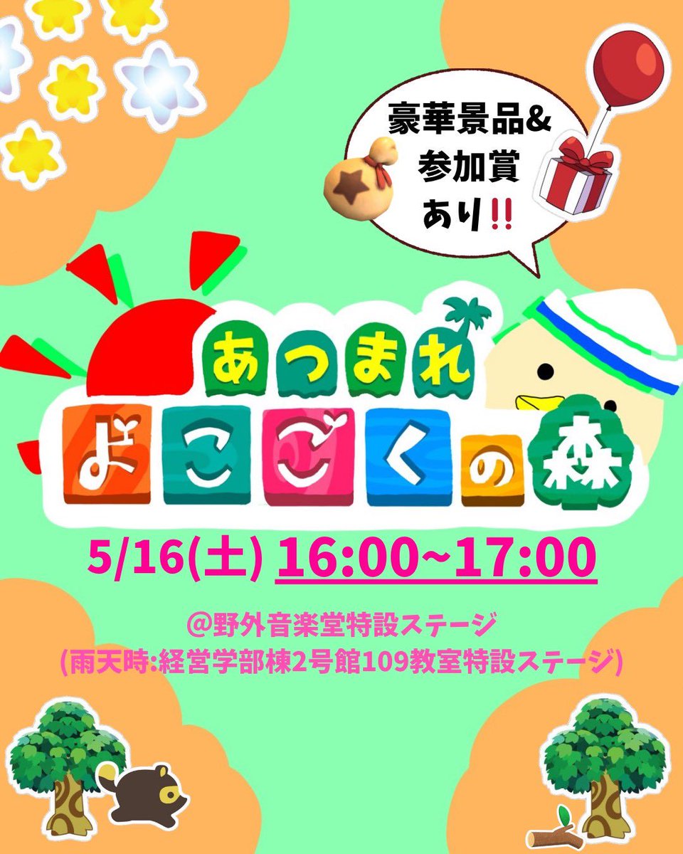 ynu_fes's tweet photo. 【🌟26清陵祭1年生企画🌟】
清陵祭1日目に『あつまれ　よここくの森』を開催します‼️🥳

4択クイズ、ビンゴの2本立てのイベントとなっています！！

4択クイズでは来場者全員に参加賞もご用意しています！

ビンゴの上位3名には、夏にピッタリな豪華景品をプレゼント🎁
途中参加も大歓迎！ https://t.co/kCAWsQFdjr