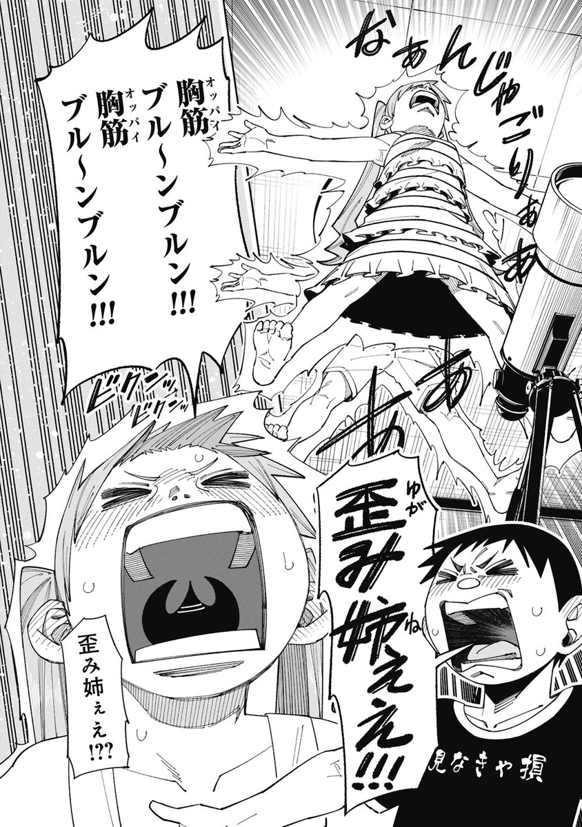 大切な何かが【歪む】話(4/5) 