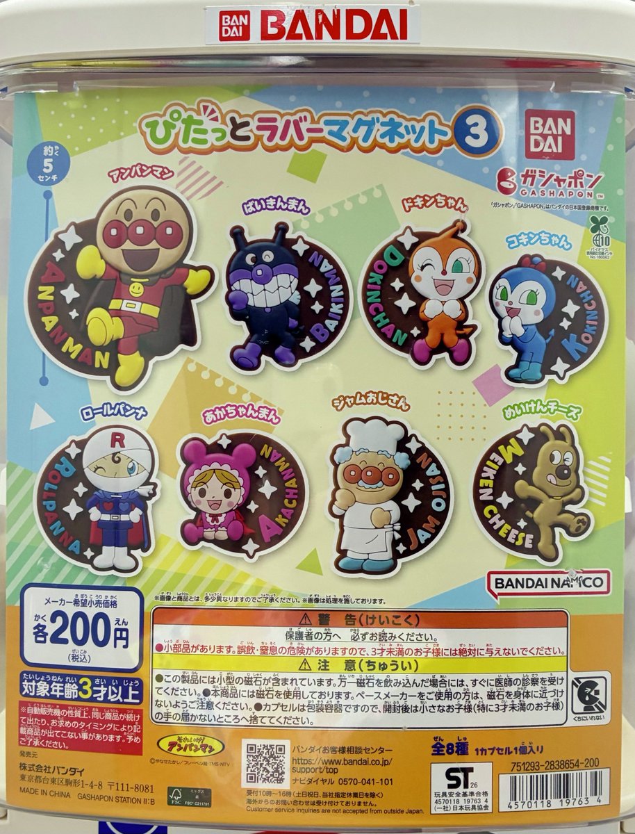 📢5月の新商品情報！ ＼ ・それいけ！アンパンマン ぴたっとラバー