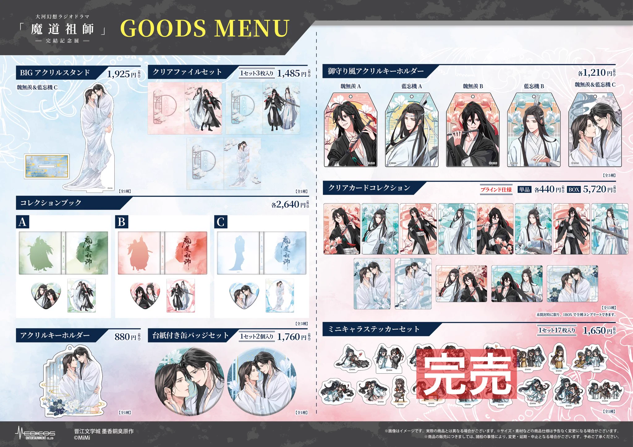 大河幻想ラジオドラマ「魔道祖師」完結記念展 on X: 