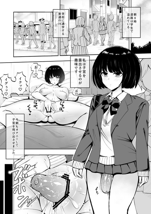 子宮露出少女[2P漫画] 