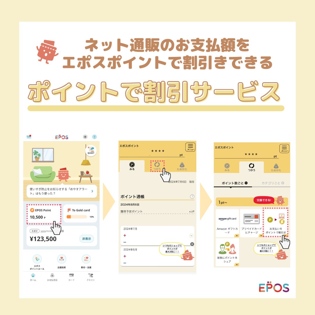えぽっけ【エポスカード公式】 tweet media