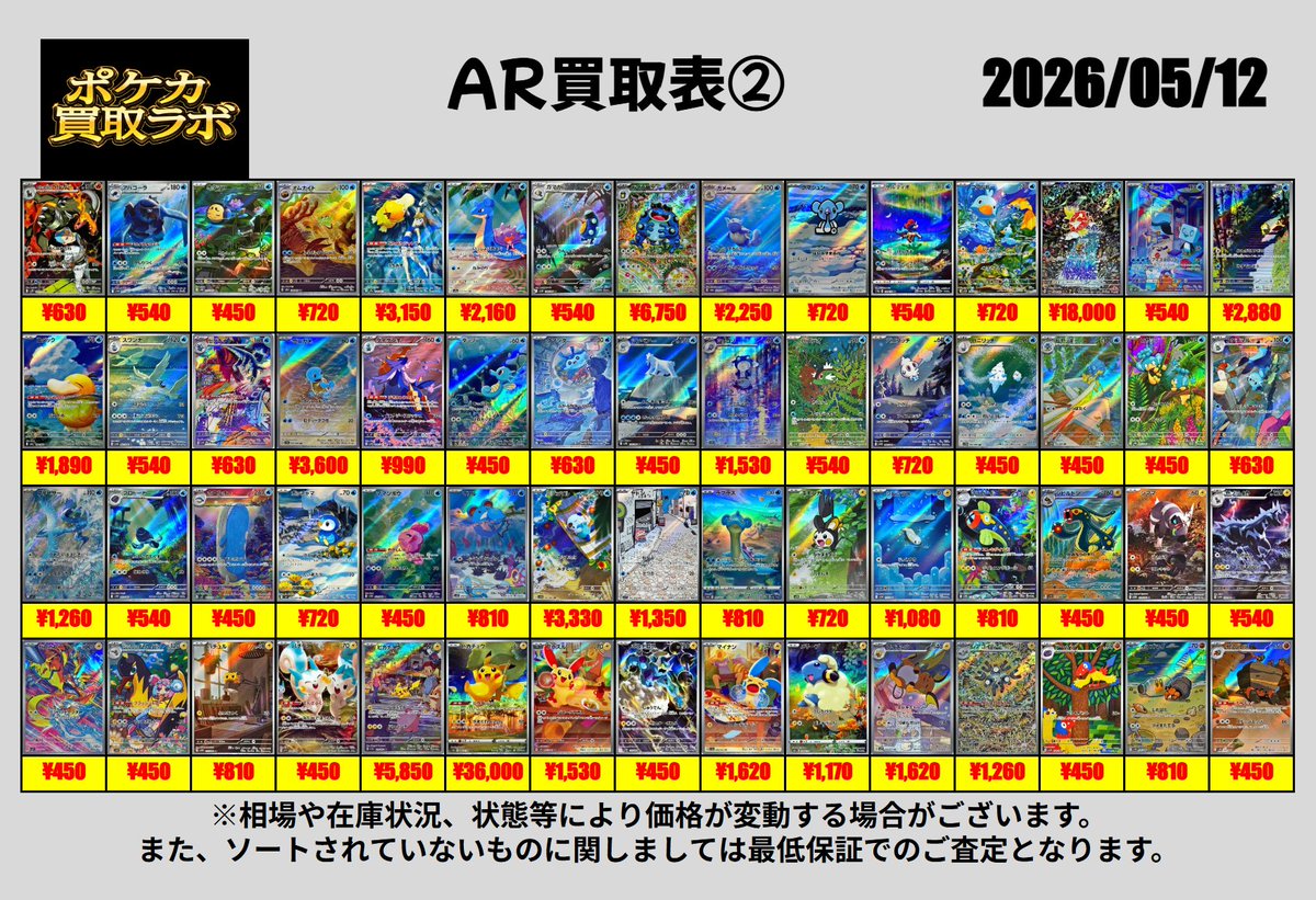 ポケカ買取ラボ tweet media