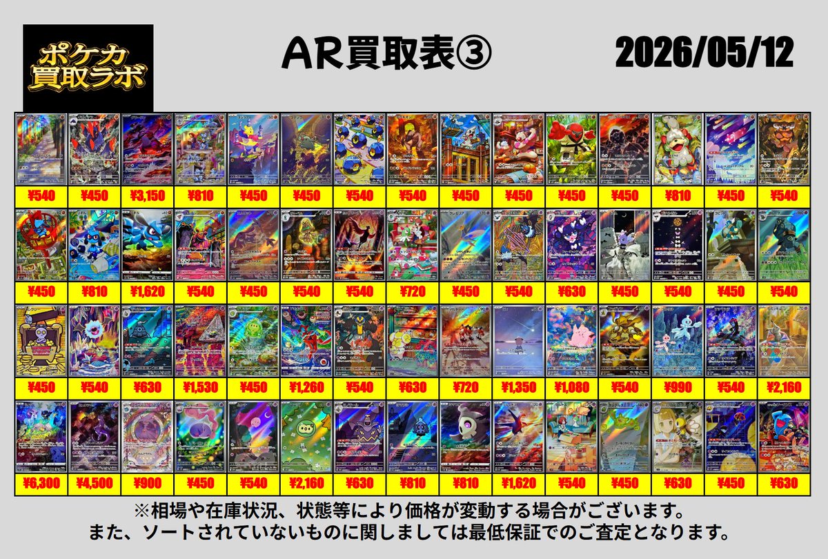 ポケカ買取ラボ tweet media