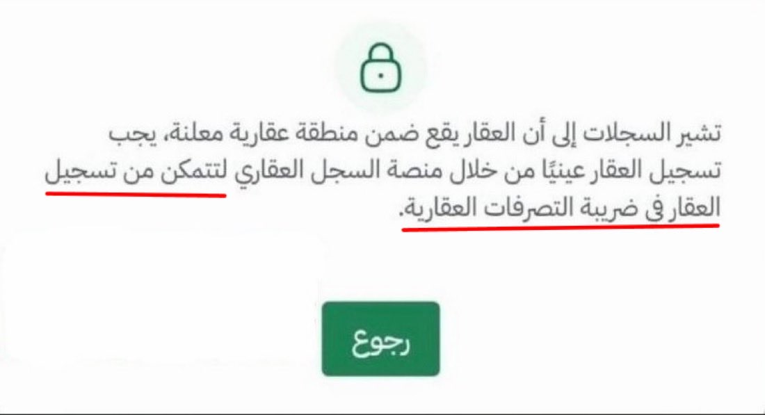 Dr_Alshuwaier's tweet photo. إيقاف الإفراغ لعقارك 

اليوم أصبح معيار إمكانية الإفراغ مرتبطًا بحالة التسجيل العقاري للعقار في المناطق المعلنة والخاضعة للتسجيل العيني للعقار :

▫️صك ورقي ❌
▫️صك إلكتروني ❌
▫️صك مسجل في السجل العقاري (التسجيل العيني) ✅

إذا كان عقارك ضمن المناطق المعلنة والخاضعة للتسجيل العيني للعقار؛ فبادر بالتسجيل إلكترونيًا، إذ قد تتعذر بعض الخدمات والإجراءات على العقار غير المسجل، على سبيل المثال:
▪️ البيع والإفراغ.
▪️ التجزئة والفرز والدمج.
▪️ استخراج رخصة البناء.
