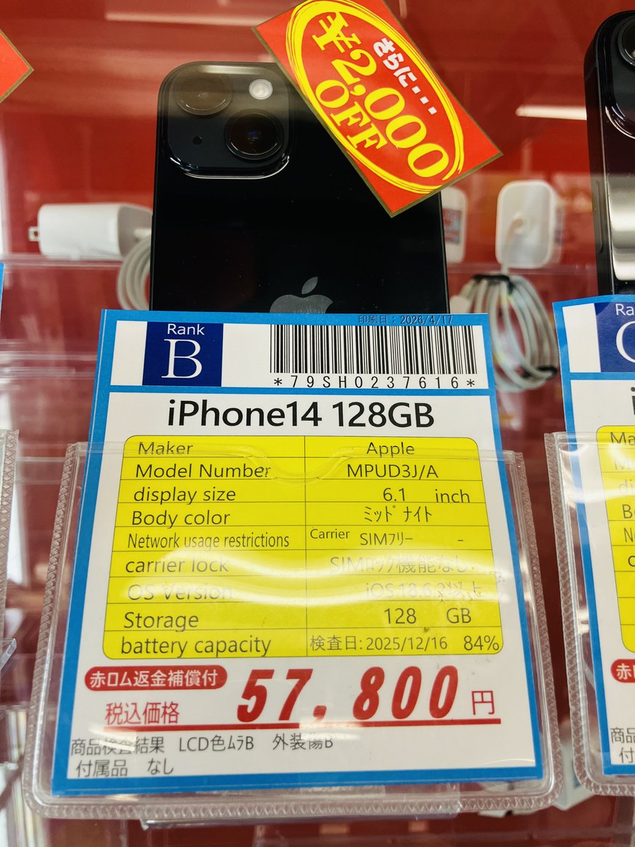 📢iPhone14シリーズがお得❗️ ╲ 2022年発売 日常使いなら問題のない