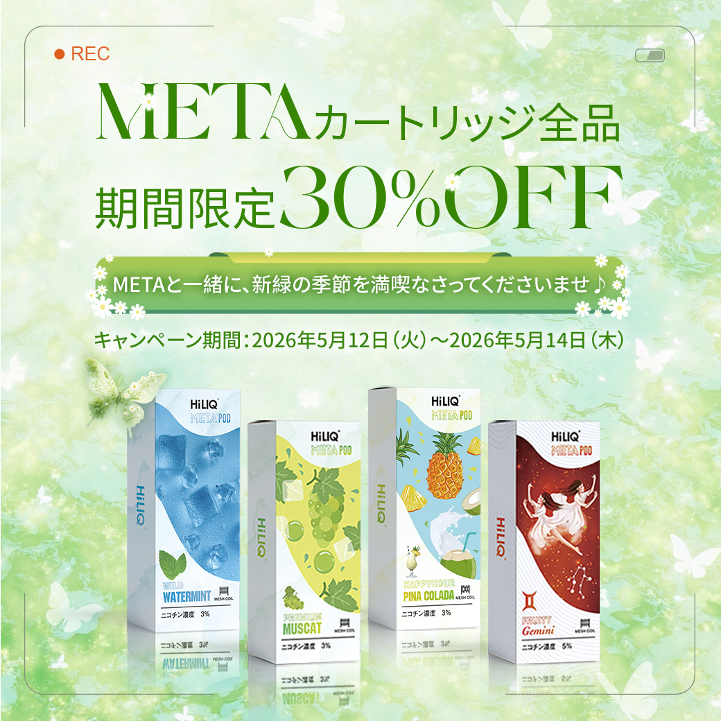 HiLIQ_JP's tweet photo. #HiLIQキャンペーン
😊5月META応援キャンペーン！
😊METAカートリッジ全品30％OFF！！
😊2026年5月12日（火）～2026年5月14日（木）
https://t.co/WK68d4M5h0
#VAPE #電子タバコ　＃海外個人輸入 https://t.co/PMfYQITqOu