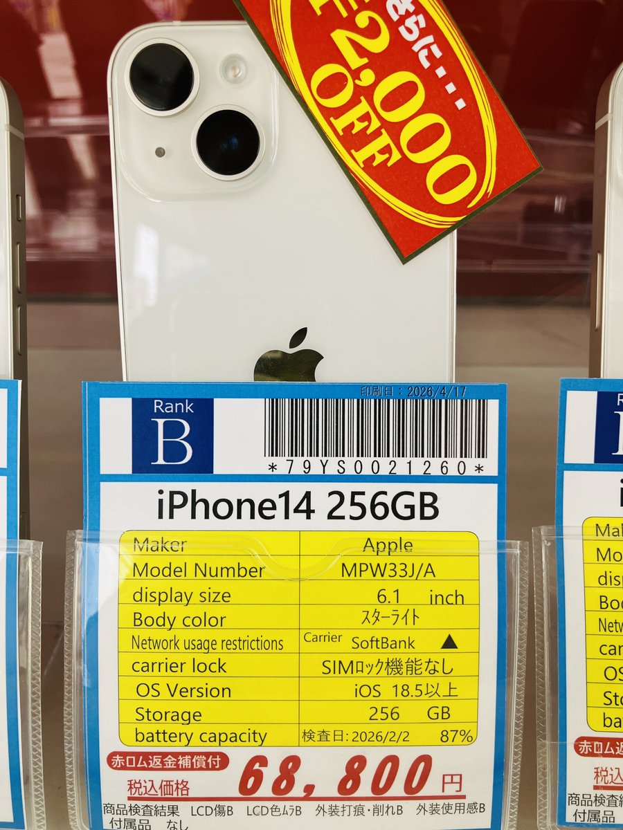 📢iPhone14シリーズがお得❗️ ╲ 2022年発売 日常使いなら問題のない