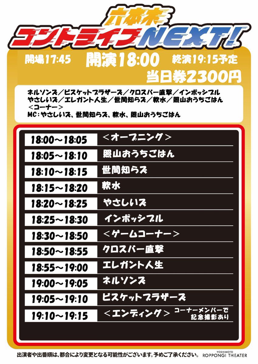 【よしもと六本木シアター】 YOSHIMOTO ROPPONGI THEATER tweet media