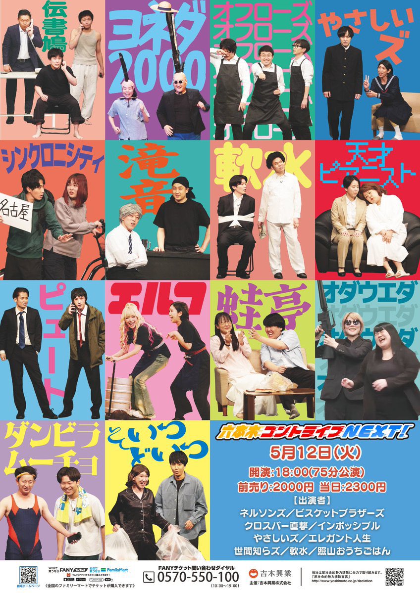 【よしもと六本木シアター】 YOSHIMOTO ROPPONGI THEATER tweet media