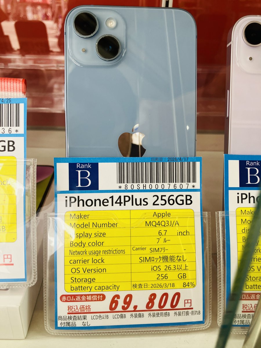 📢iPhone14シリーズがお得❗️ ╲ 2022年発売 日常使いなら問題のない