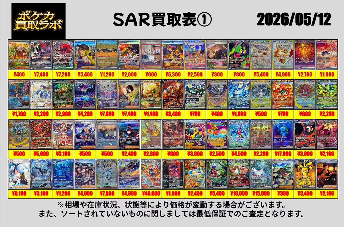 ポケカ買取ラボ tweet media