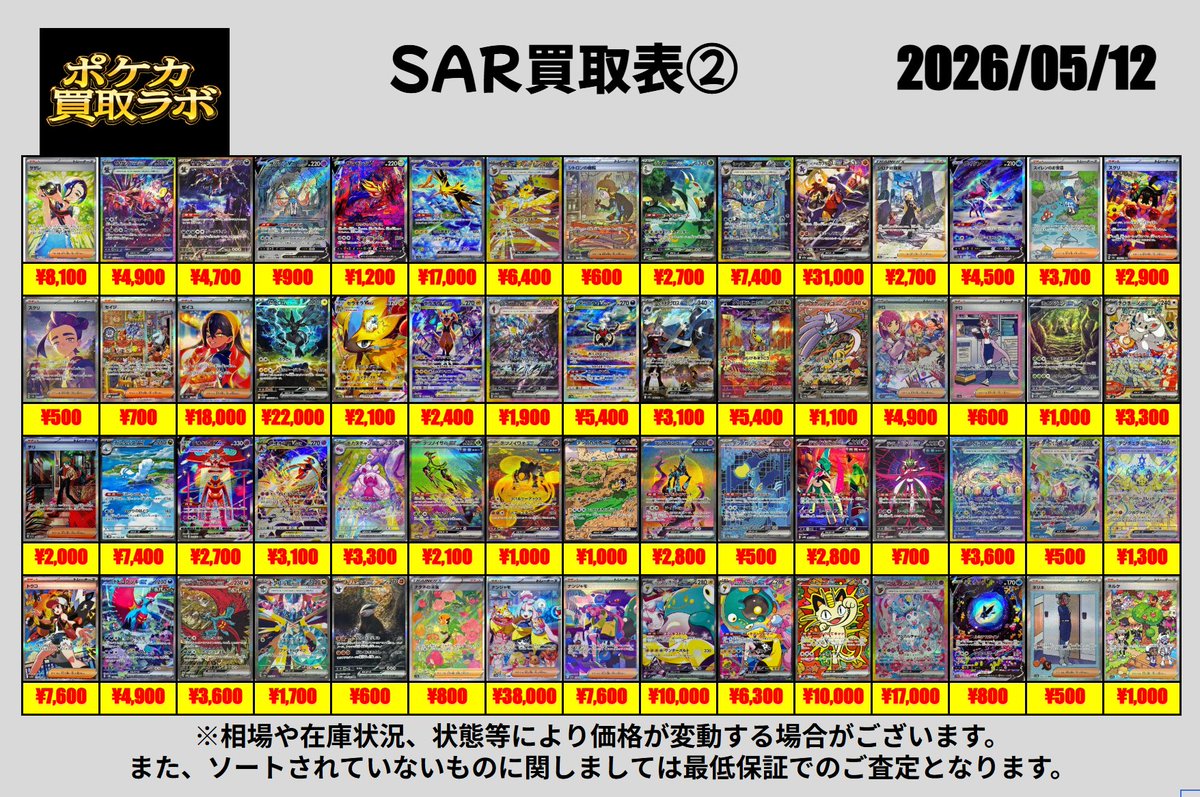 ポケカ買取ラボ tweet media