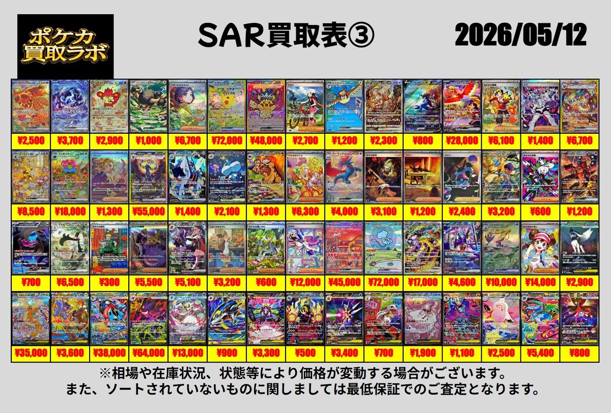 ポケカ買取ラボ tweet media