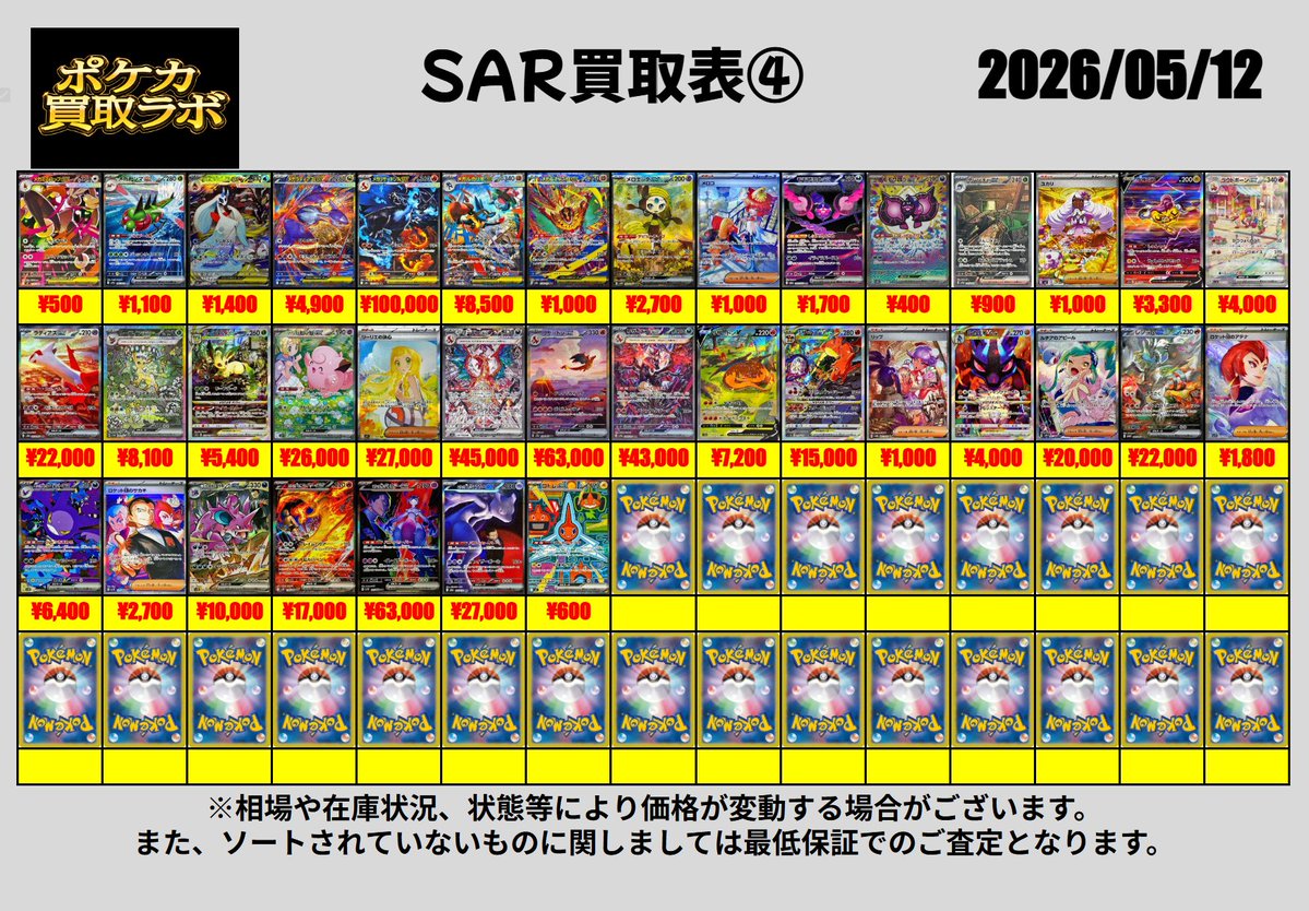 ポケカ買取ラボ tweet media