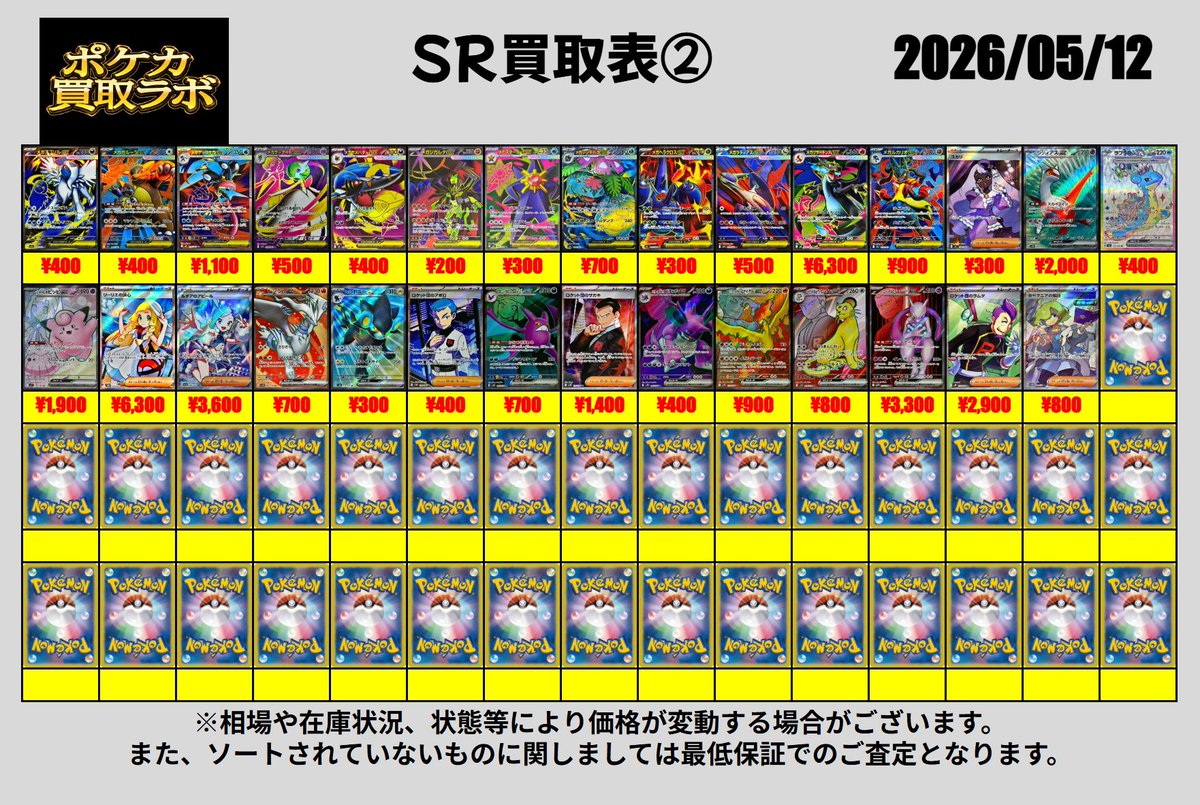 ポケカ買取ラボ tweet media