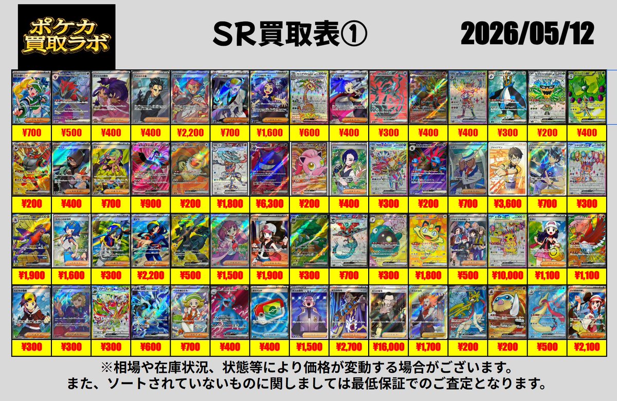ポケカ買取ラボ tweet media