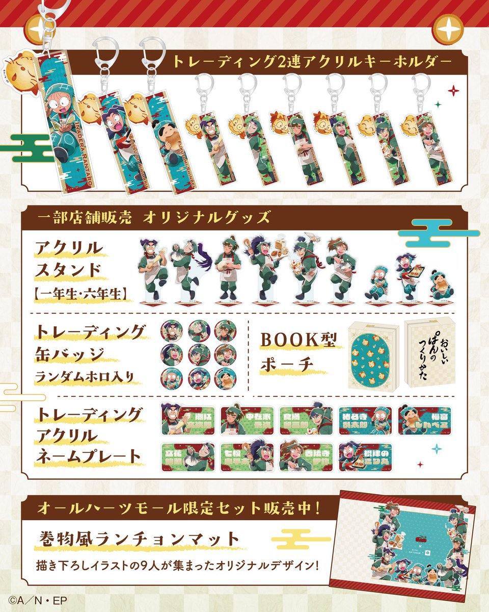忍たま乱太郎グッズ入荷速報 tweet media