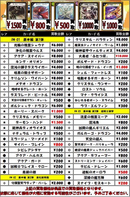 とれじゃらす別館（トレカ専門）大阪難波・日本橋 в X: „🐱【デュエマ