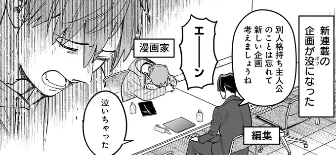 『新連載を考える漫画家と編集』第3話、本日更新!

原作:じゅうあみ(@a110ami)
作画:えの(@enosirk )

渾身の企画を編集長にボツにされてしまった諏訪先生。
次なる案は「殺し屋漫画」──!?

🔽今すぐ無料で読む
https://t.co/8H7LZHBh6i 