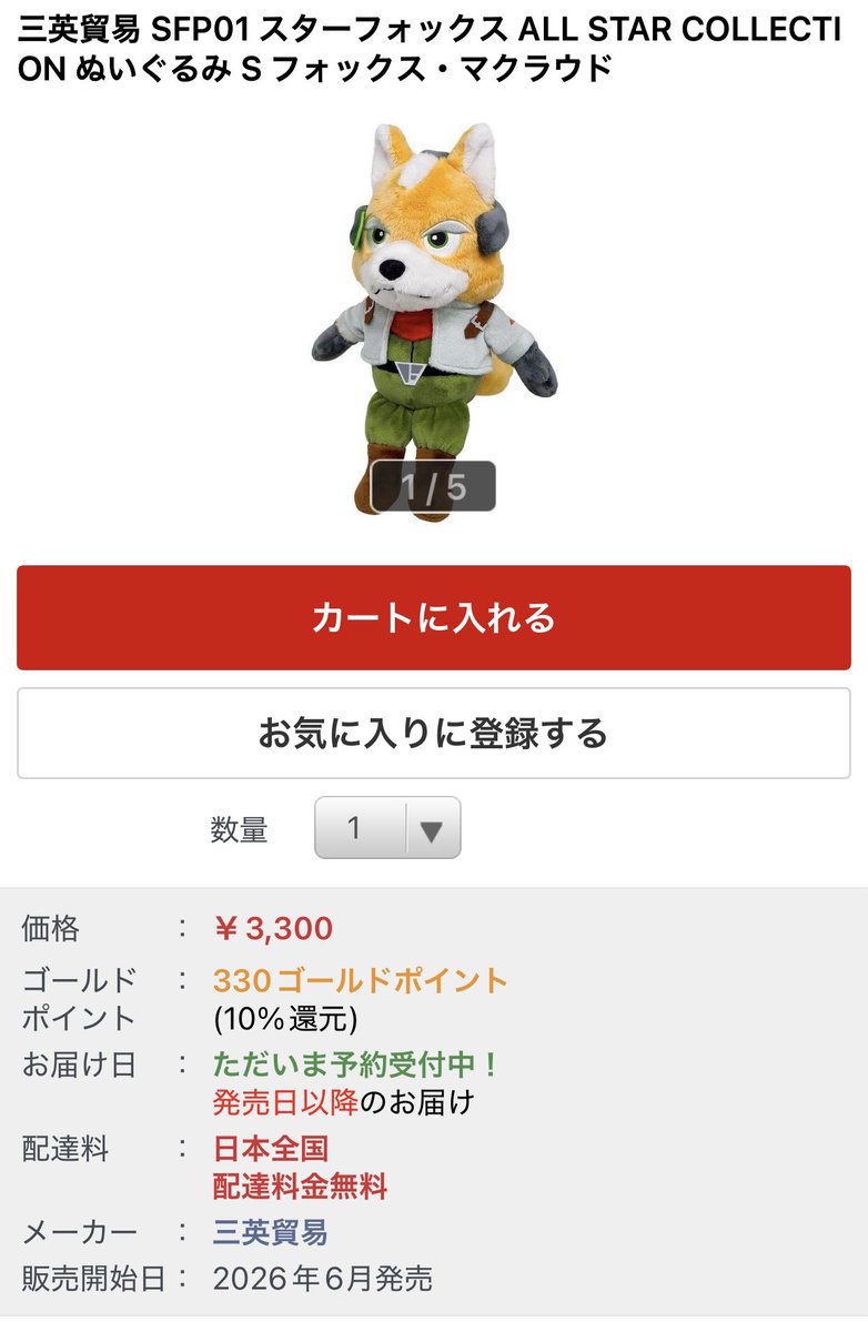 #スターフォックス

今日から通販等で予約開始始まったので予約してきました😉