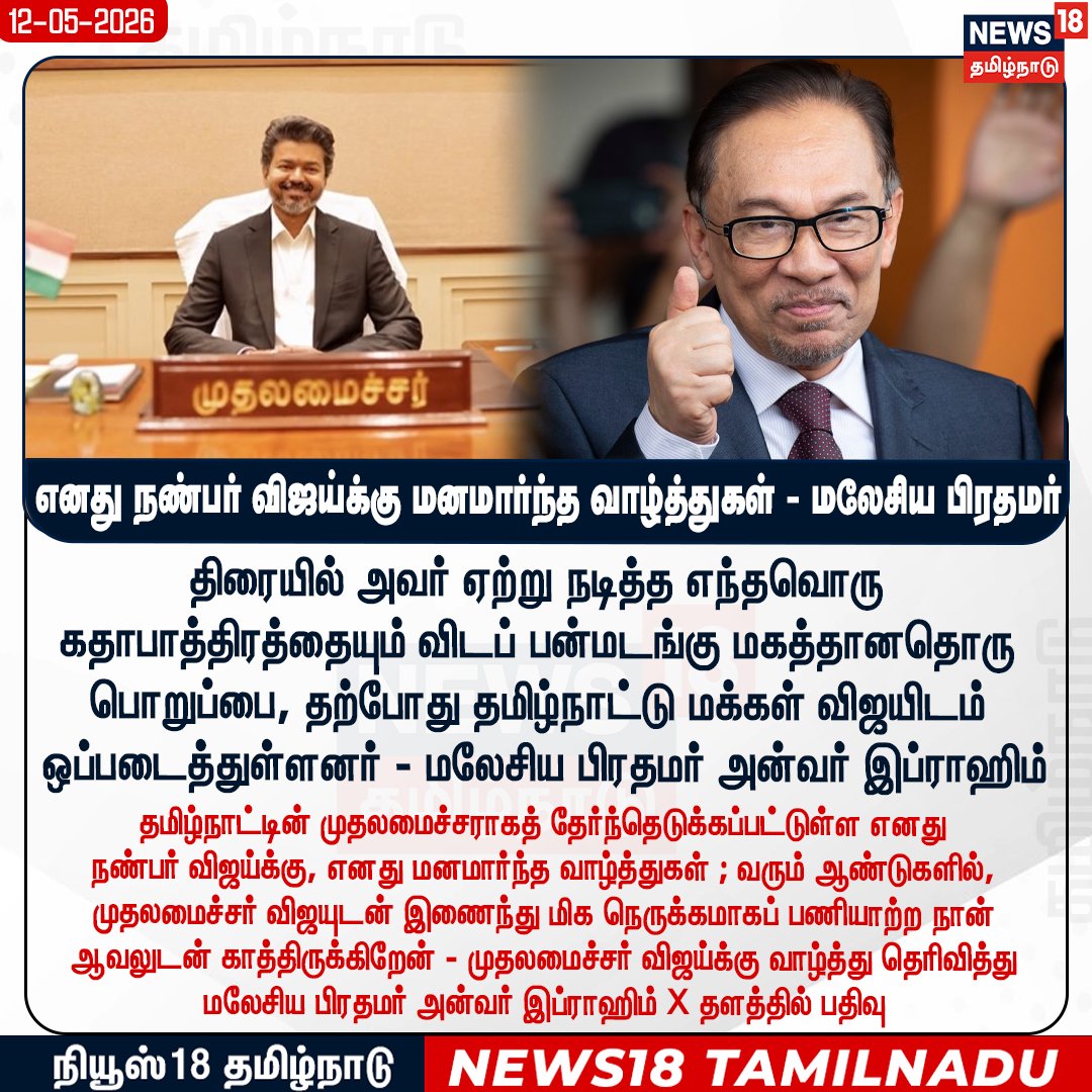 News18 Tamil Nadu tweet media