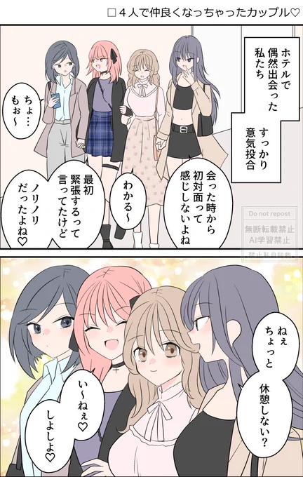 4人で仲良くなっちゃったカップル♡
1/2 